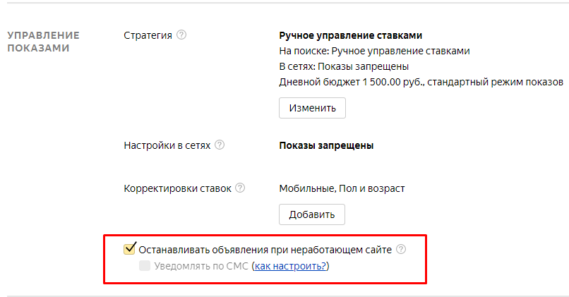 Отключение если сайт упал