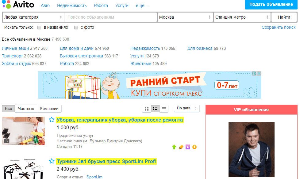 Сайт Авито.ру