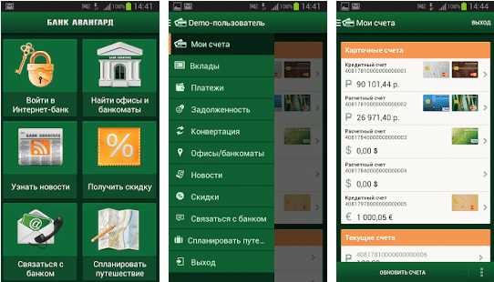 Avangard ru. Банк Авангард приложение. Авангард интернет банк. Авангард банк личный кабинет. Авангарда банк клиент.